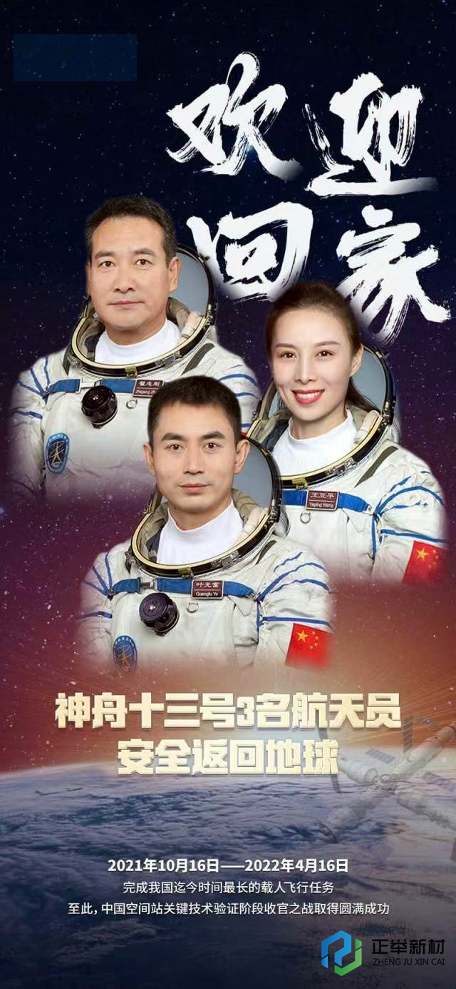 今天，让我们一起祝福中国航天员凯旋归来，你们辛苦了！