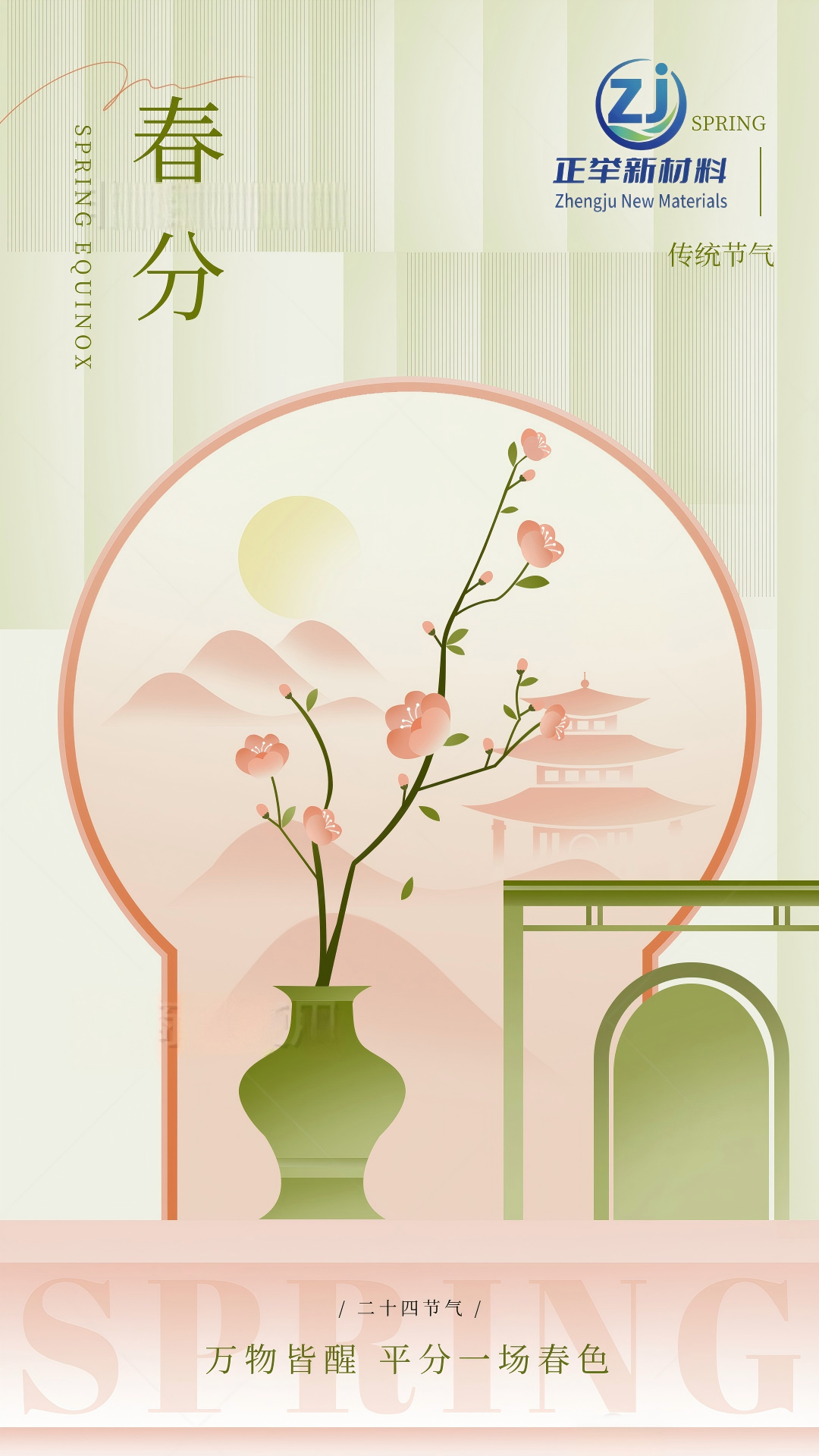 当春分遇见龙抬头